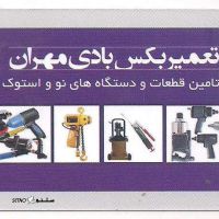 تعمیر ابزارآلات بادی برندهای جنیوس ، کاوازاکی ، جیت در تبریز