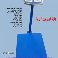 تولید باسکول دیجیتال 150 کیلویی در اصفهان / اراک / زنجان