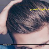 فروش پکیج کراتینه و تقویت کننده مو در شیراز ، فسا ، داراب