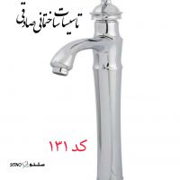 روشویی پایه بلند بامبو کروم 
