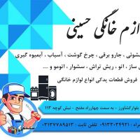 فروش لوازم یدکی جارو برقی در بلوار کشاورز در اصفهان