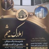 مشاور املاک در شاهپور جدید /شهرک صنعتی امیر کبیر