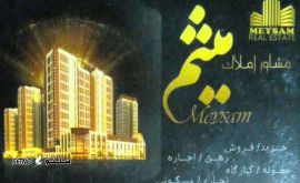 بنگاه املاکی در شهرک صنعتی امیرکبیر/ خیابان امام خمینی  در اصفهان 