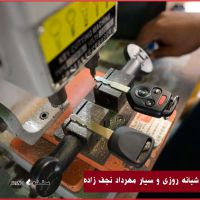 خدمات سیار کلید سازی با قیمت مناسب