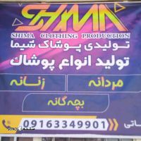 تولیدی پوشاک خانه اصفهان 