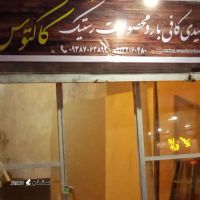 @ تولیدی کافی بار و محصولات روستیک کاکتوس