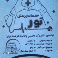 @خدمات پزشکی نور