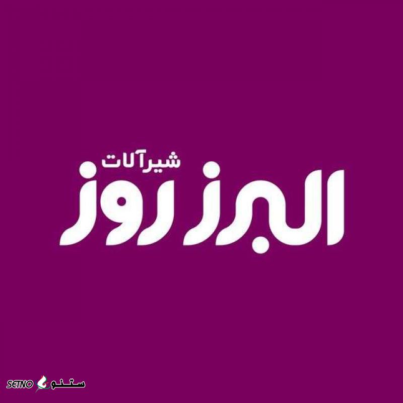 شیر البرز روز تیتانیوم مات اصفهان 