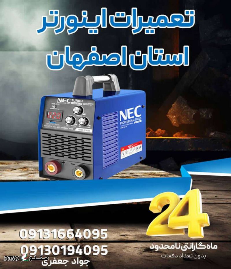 تعمیر انواع دستگاه جوش گارانتی وغیر گارانتی باپیک رایگان 