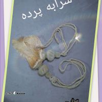 فروش شرابه پرده عمده / جز / اصفهان / خیابان ابن سینا