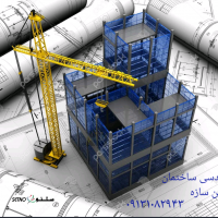 خدمات محاسبات سازه+مراحل انجام آن/خیابان درخشان/خ امام رضا/خ امام خمینی/اصفهان