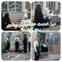 برنامه ویژه دهه کرامت با حضور خادمیاران رضوی  /اجرای میز خدمت/مسجد فرشته اصفهان