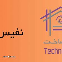 خدمات لوله و اتصالات در شرکت نفیس لوله /اصفهان