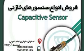 فروش سنسور خازنی / اصفهان / خیابان امام خمینی
