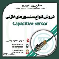 فروش سنسور خازنی / اصفهان / خیابان امام خمینی