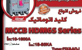 کلید کامپکت هیمل جریان HIMEL / اصفهان / خیابان امام خمینی