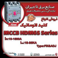 کلید کامپکت هیمل جریان HIMEL / اصفهان / خیابان امام خمینی