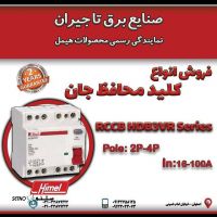 فروش کلید محافظ جان RCCB مدل HDB6VR / اصفهان / خیابان امام خمینی