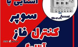 فروش سوپر کنترل فاز شیوا امواج / خیابان امام خمینی / اصفهان