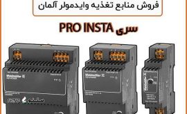 فروش منبع تغذیه وایدمولر آلمان / اصفهان / خیابان امام خمینی