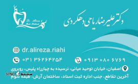 متخصص دندانپزشکی ترمیمی و زیبایی / اصفهان / خیابان توحید