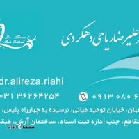متخصص دندانپزشکی ترمیمی و زیبایی / اصفهان / خیابان توحید