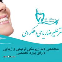 قیمت ایمپلنت دندان (کاشت دندان) / اصفهان / خیابان توحید