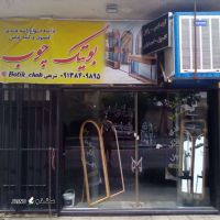 بوتیک چوب تولید و فروش انواع آینه قدی/کنسول/کمد لباس/خیابان شهیدان غربی/اصفهان 