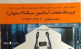 فروش قطعات آسانسور در اصفهان کهندژ 