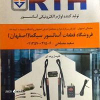 فروش قطعات آسانسور در اصفهان کهندژ 