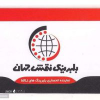 @بلبرینگ نقش جهان 