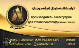 @پارت متریال