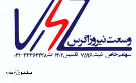 @وسعت نیرو زاگرس