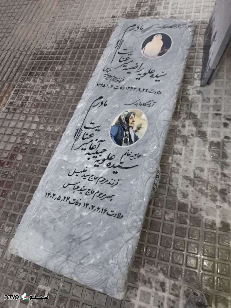 خرید سنگ گرانیت درمحمودآباد/اصفهان و ارسال به سراسر ایران