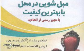 قالی شویی صائب