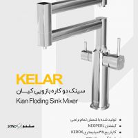 kelar-folding-sink-mixer-kian-model-1