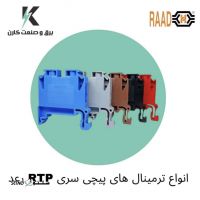فروش ترمینال پیچی سری RTP رعد / اصفهان / پل فردوسی
