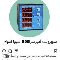 فروش سوپر ولت آمپرمتر 96B شیوا امواج / اصفهان / چهارباغ خواجو