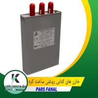 قیمت خازن کتابی روغنی ساخت کره / اصفهان / خیابان موحدیان
