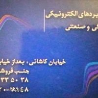تعمیر تخصصی برد لوازم صنعتی / اصفهان / خیابان طالقانی