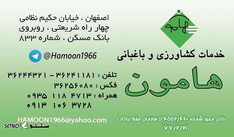 سموم کشاورزی در اصفهان 