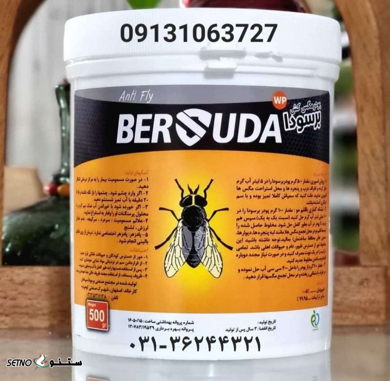 سم مگس در اصفهان 