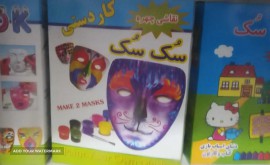 بازی فکری -نوشت افزار بوستان