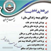 بیمه-عمر-ایران