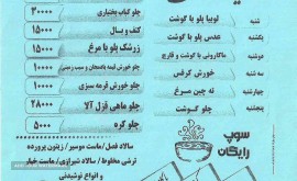 تهی0غذای-بختیار-پیک-رایگان 