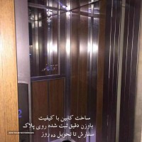 cabin agahi- کابین-آسانسور