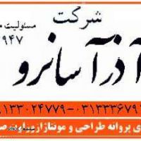 شرکت ٱذر ٱسانرو