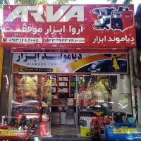 نمایندگی فروش محصولات آروا اصفهان / خیابان نواب صفوی