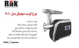 چرخ گوشت سایلنت راک اصفهان
