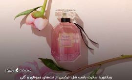 فروش عطر و ادکلن ویکتوریا اصفهان